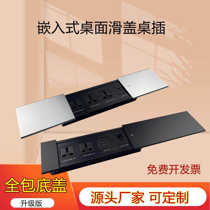 滑盖多媒体桌面插座隐藏嵌入式多功能岛台会议办公桌理线 线盒电