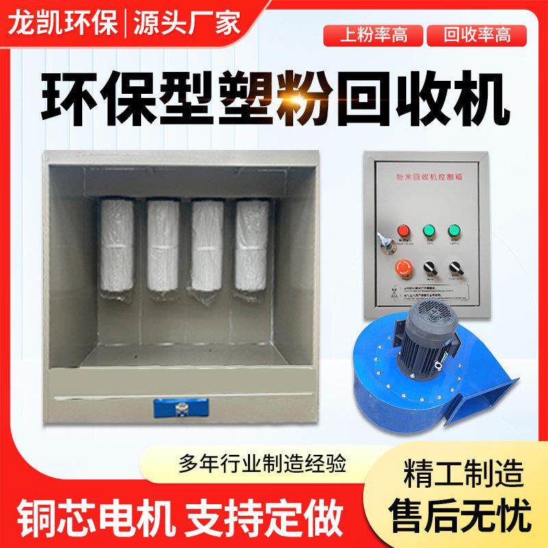 塑粉回收机静电喷涂粉末回收机高温房喷粉粉末粉尘回收机喷塑设备