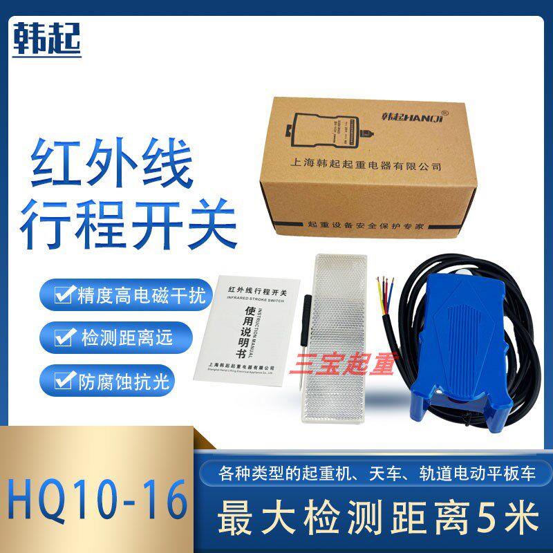 韩起红外线行程开关红外线限位器 起重机红外线 触发开关红外感应