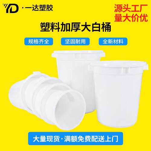 圆形带盖白色储水塑料桶 厨房家用酿酒发酵大水桶 加厚塑胶垃圾桶
