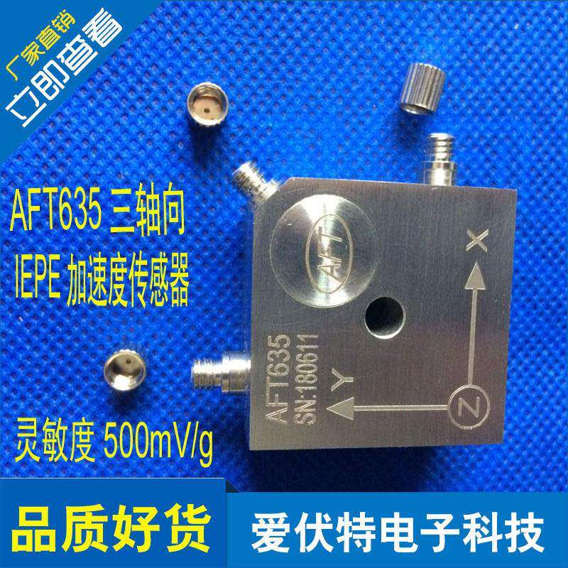 635加速度计量程10g三轴向加速度传感器500mV/g