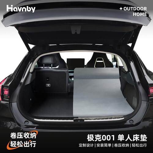Havnby安温白适用极氪001床垫车载睡垫露营单人午休旅行睡觉床垫