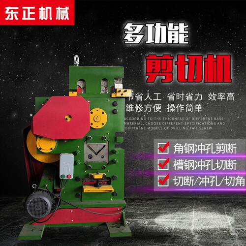 多功能角钢剪切机Q32-10型液压联合冲剪机槽钢切断切角冲孔机型材