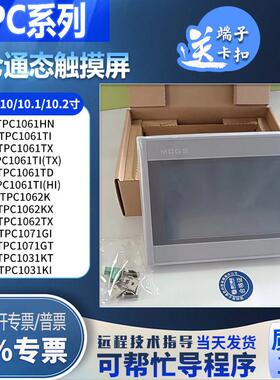 昆仑TPC1061TI 1061TX/HI 1061HN TPC1062KX/1062KS/1062TX触摸屏