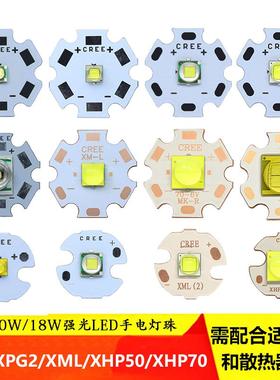 LED灯珠3-60W XPE XPG2 T6 XHP70 XML2 XHP50/90/110强光电筒灯芯