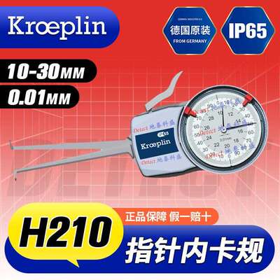 H210内径测量卡规测量范围10-30mm德国KROEPLIN内径卡规