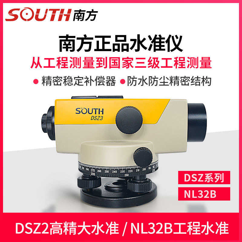 nl32b测绘工程/高精度南方全套dsz2水准仪测量安平直销自动水准仪