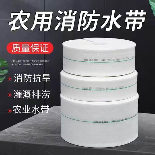 高压消防水带农用浇地灌溉水带1寸2/3/4/6/8寸加厚有衬里帆布软管