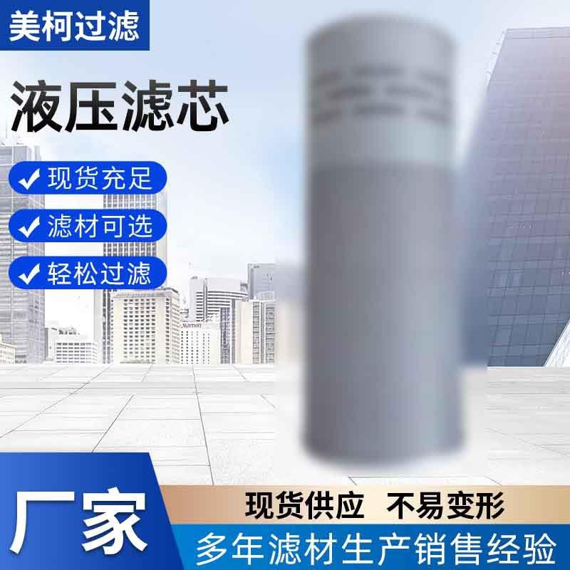 液压油滤芯1450979润滑油泵站清洁滤筒柴油发电机组油水分离滤芯
