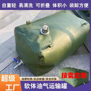 软体油囊工业tpu储油气袋食用油车载储油罐油田汽油柴油运输油袋