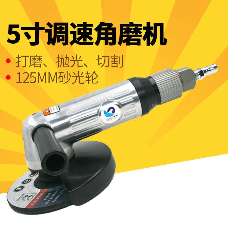 速豹无级调速气动角磨机5寸角向磨光机手提砂轮机砂光125m