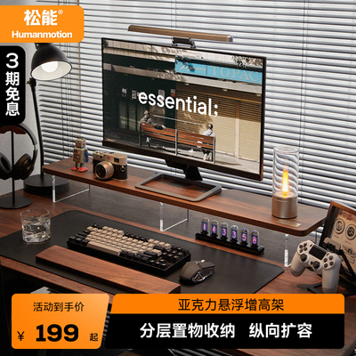 松能显示器增高架亚克力台式电脑支架办公室桌面置物收纳桌搭D200