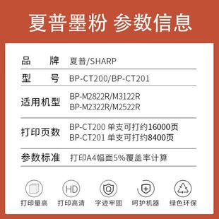 夏普原装BP-CT201/200墨盒碳粉BP-M2322R/2522R/2822R打印机粉盒
