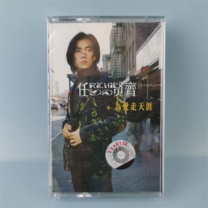 绝版磁带,任贤齐经典曲目,全新未拆,老式录音机,怀旧收藏