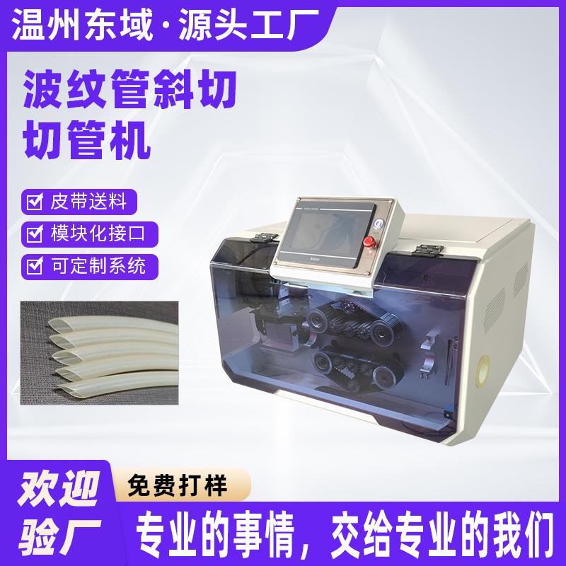 全自动多功能定制切管机斜切波纹管电脑切管机橡胶塑料软管切割机