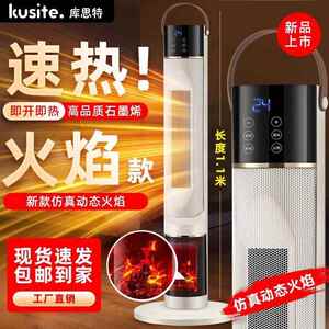 库思特2024新款暖风机家用取暖器仿真火焰石墨烯节能省电暖气浴室