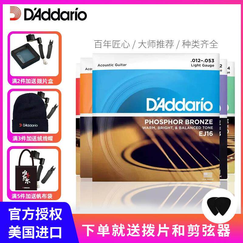 达达里奥吉他弦一套木民谣琴弦EJ16美产XSA吉他弦线 线全套NB1253