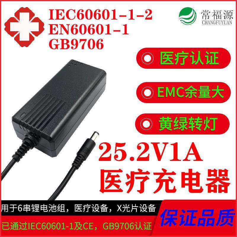 25.2av2a充电器医疗设备手牙科X光片机16常福源.8v2125.2va持电池
