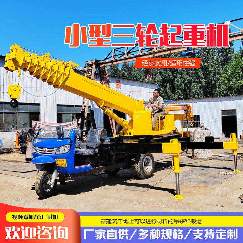 三轮吊车园林绿化小型农用山地起重机果园5吨液压三轮起重机