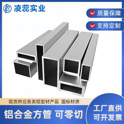 铝方管6061铝合金方管型材6063铝方通扁管铝矩形管大小口径可零切