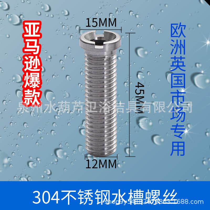 网红亚马逊欧洲英国市场专用厨房水槽洗菜盆304不锈钢加长螺丝