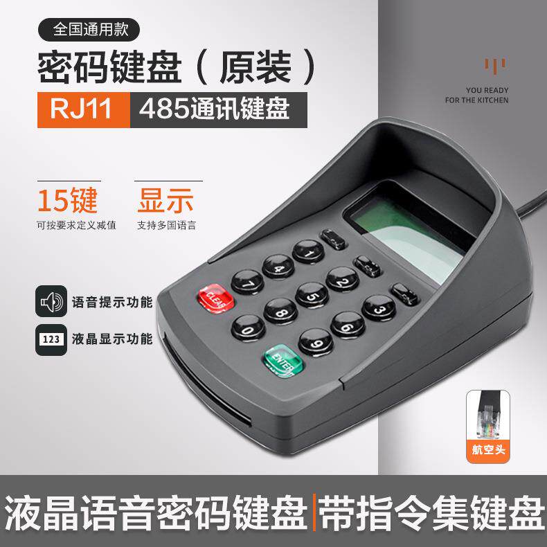 485协议公交改价键盘票价分段输入器工业控制可自定义编程键盘