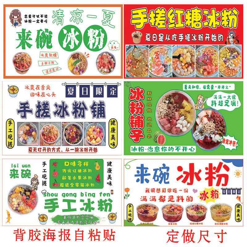 手搓红糖冰粉广告宣传海报小推车摆摊车广告画定制贴纸贴画自粘贴