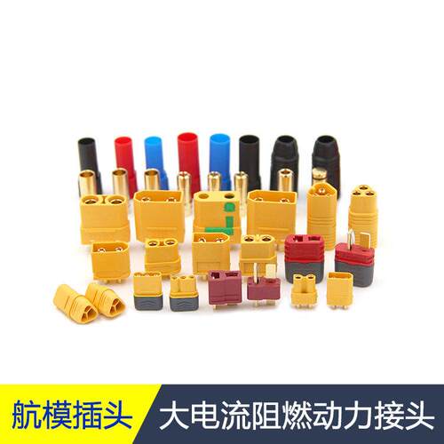 航模电池艾迈斯XT60公母头 XT30 MT60 MR30 XT90插头 XT90S防打火