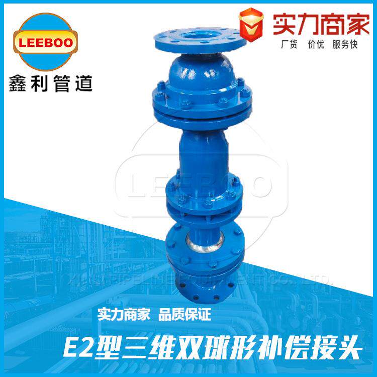 三维球形补偿器沉降器可伸缩可偏转双球体球形补偿器码头河道输水