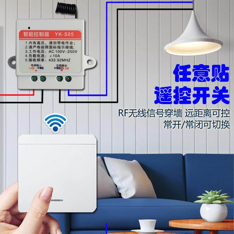 常开/常闭可调无线遥控开关随意贴学习模块控制器220伏电灯控开关