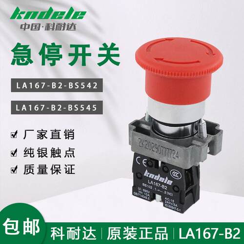 科耐达急停按钮开关LA167-B2-BS542紧张停止旋转电梯蘑菇头开关22