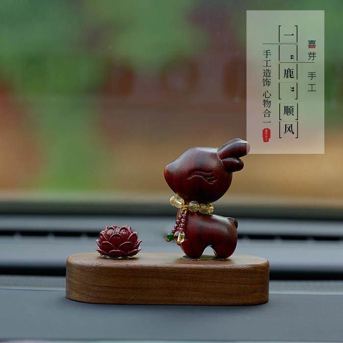 一路平安汽车摆件朱砂好运连连可爱小鹿檀木车载中控台装饰