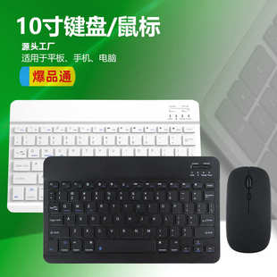 10寸通用黑白蓝牙键盘无线静音平板键盘一体剪刀脚办公室便携键盘