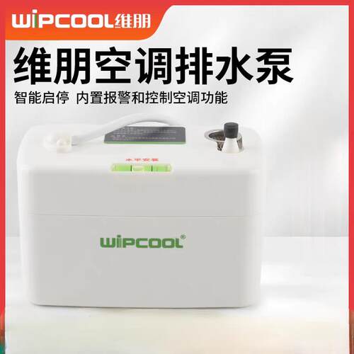 空调维朋排水泵PC-24A全自动空调排水器冷凝水提升泵抽水泵