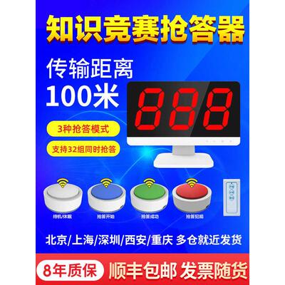 比西特/bcity无线抢答器知识竞赛答题系统儿童抢答灯按钮学生简易