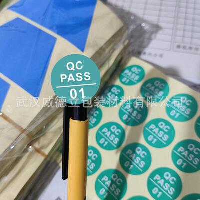 全环保无卤素不含矿物油标签圆形QC passed标贴纸不干胶自粘QC贴