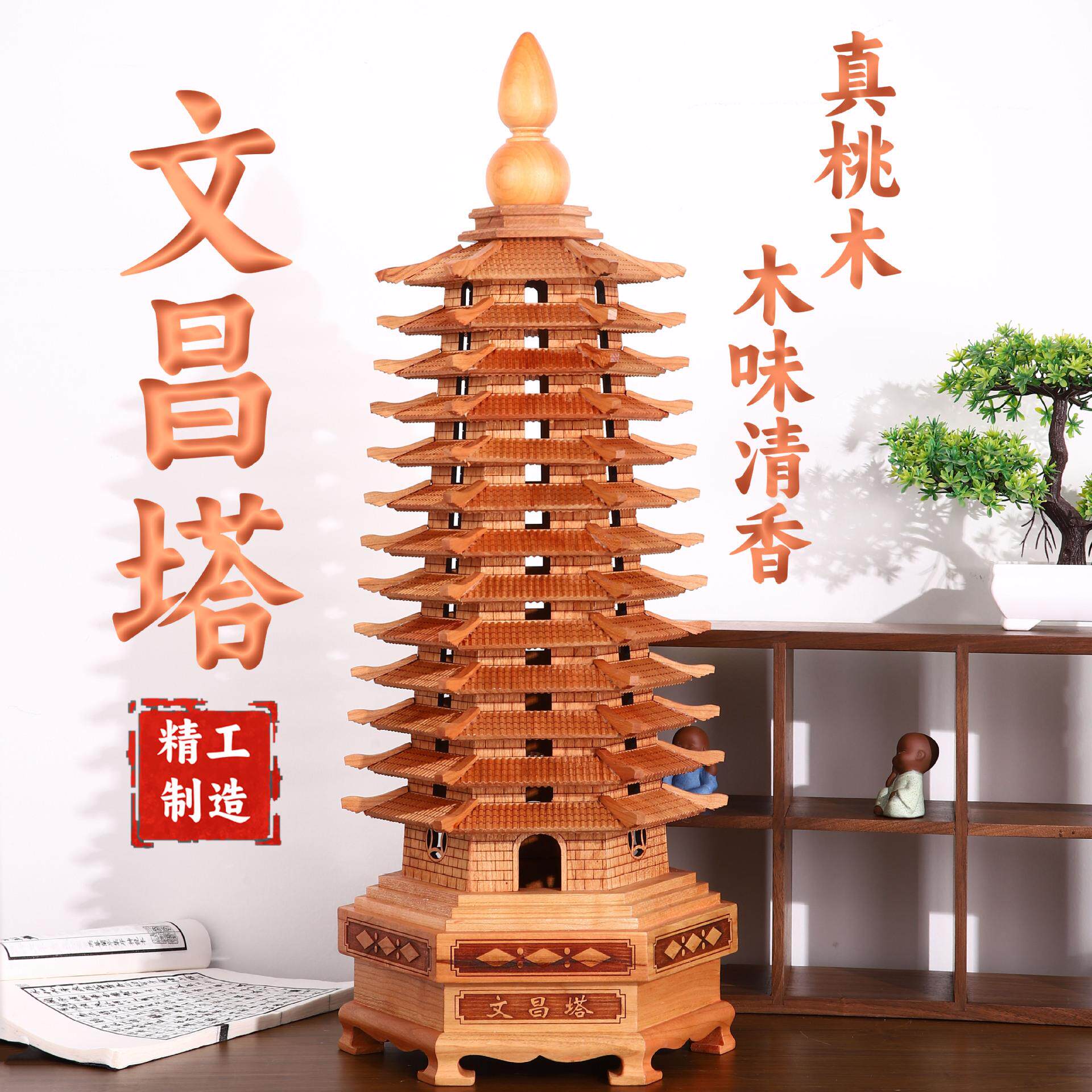 桃木文昌塔摆件文昌塔九9层十三13层书房办公桌面木质工艺品摆件