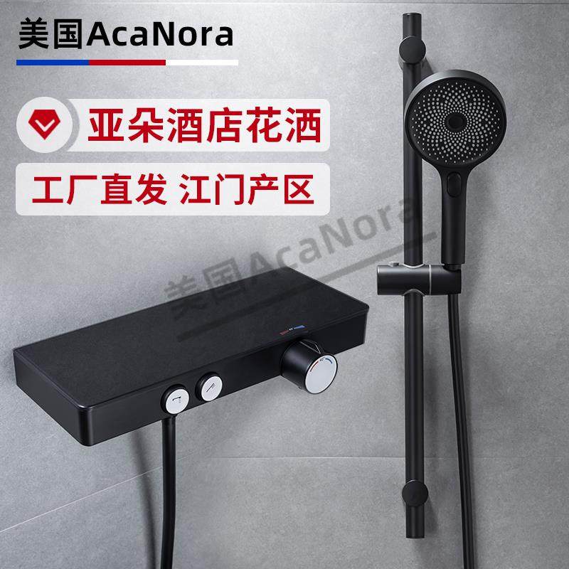 AcaNora亚朵酒店3.51恒温花洒套装哑黑全铜浴室无顶喷工程淋浴