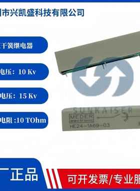 Standex Meder HE24-1A69-03干簧继电器切换电压10kv击穿电压15Kv