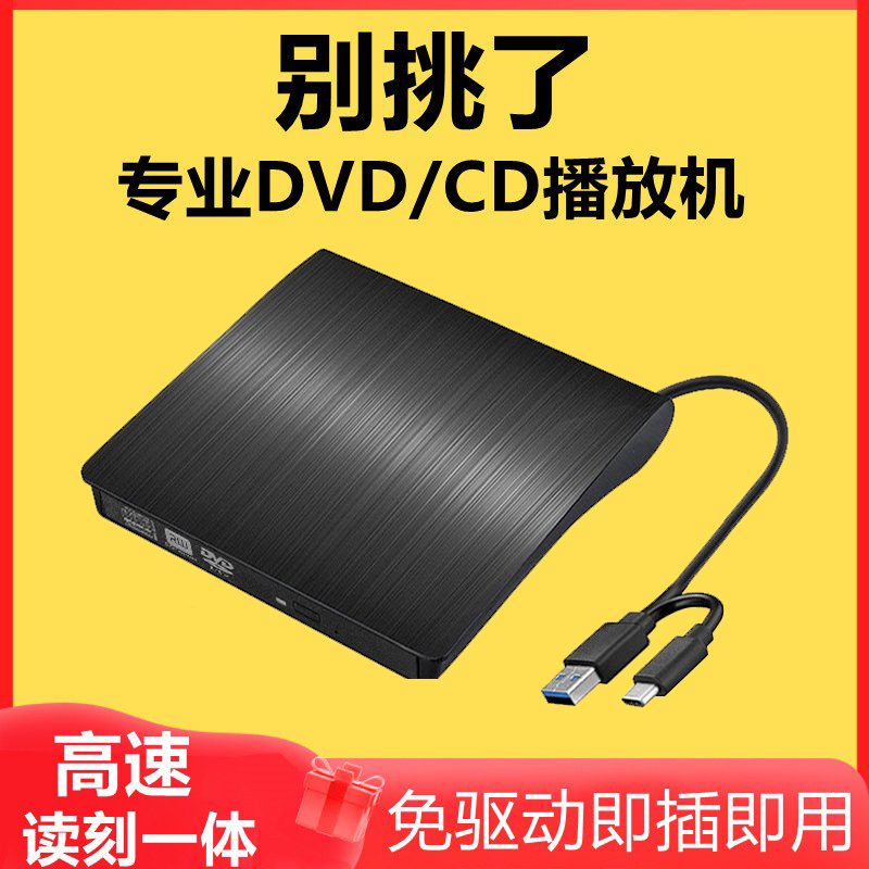 CD播放机DVD外置光驱刻录机电脑电视机投影仪一体读取VCD外接光盘