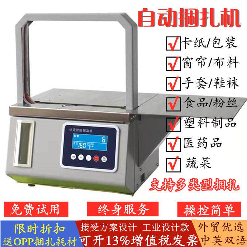 台式智能捆扎机热熔自动束带机蔬菜医品卡纸打包机超市打包机
