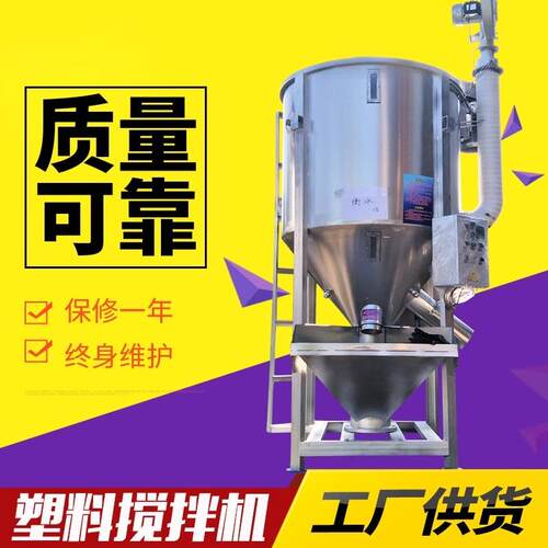 厂家直供立式搅拌机塑料颗粒粉末片材混合拌料机烘干拌料桶