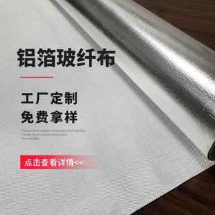 屋房楼顶自粘铝箔玻纤胶带隔热防晒铝箔防火膜高温铝箔布窗户玻璃