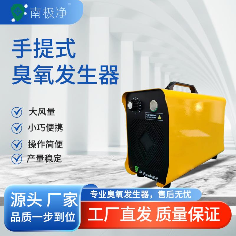 新款手提大风量臭氧发生器移动消杀净化机一键操作360度无死角