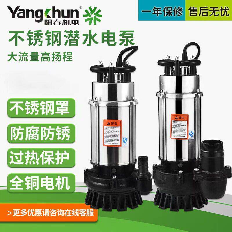 阳春QDX不锈钢潜水泵大流量农业灌溉深井抽水机小型家用220清水泵