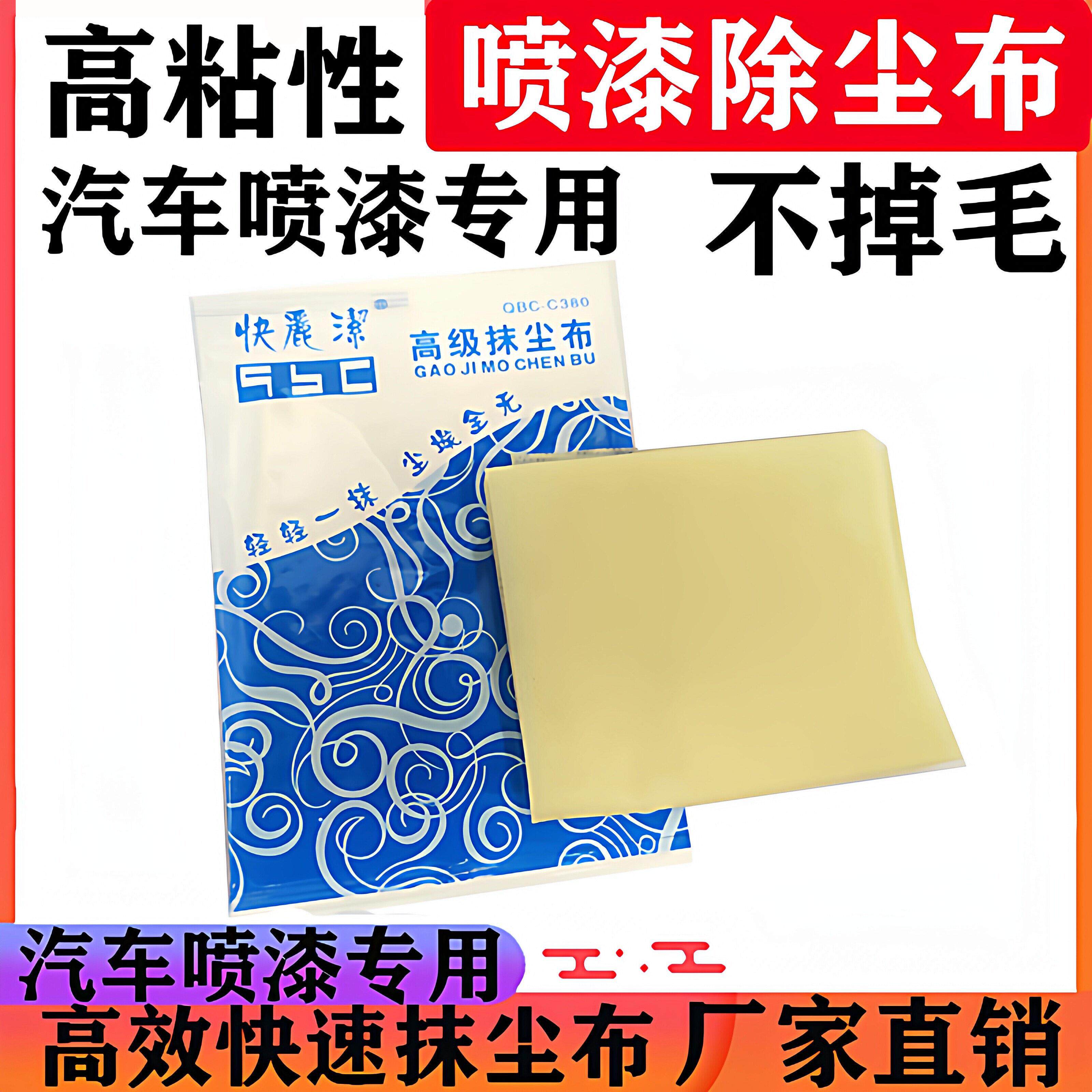 汽车钣金喷漆前专用除尘布粘尘布快丽洁C380工业擦拭布不织布抹尘
