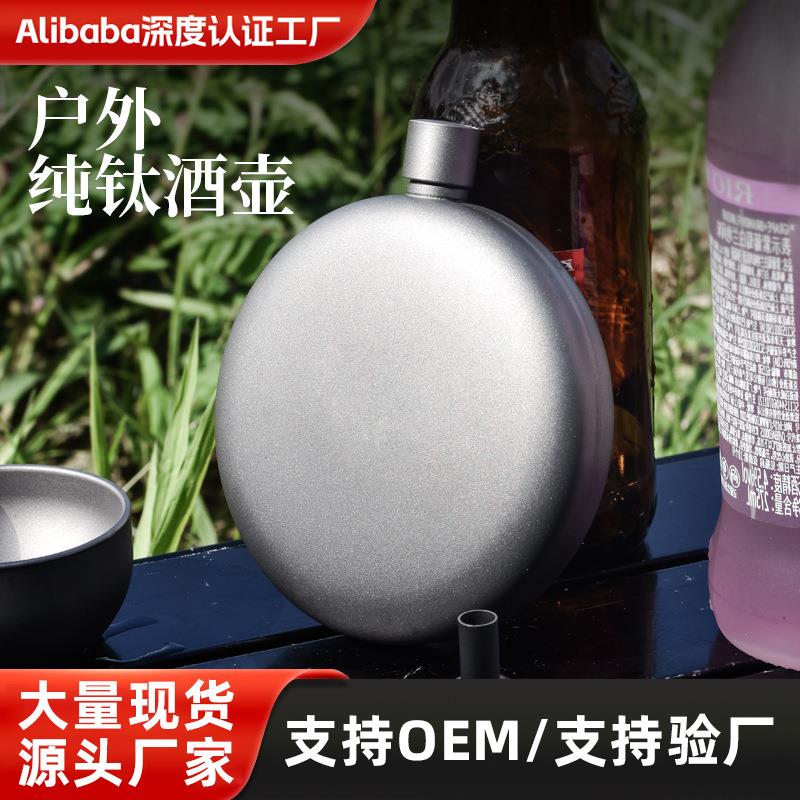 户外纯钛酒壶180ML圆酒壶家用酒壶便捷迷你随身扁酒壶便携EDC现货
