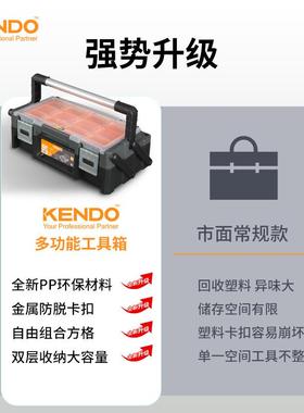 Kendo肯多乐 五金工具箱分格收纳盒电工维修家用螺丝零件手提箱
