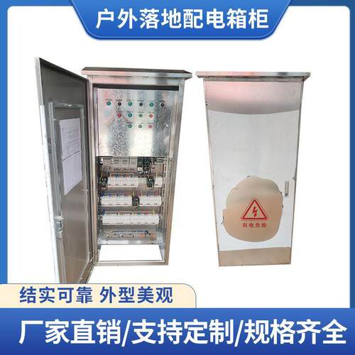 不锈钢户外防雨园林绿化照明动力配电柜控制柜ic65系列建配电箱