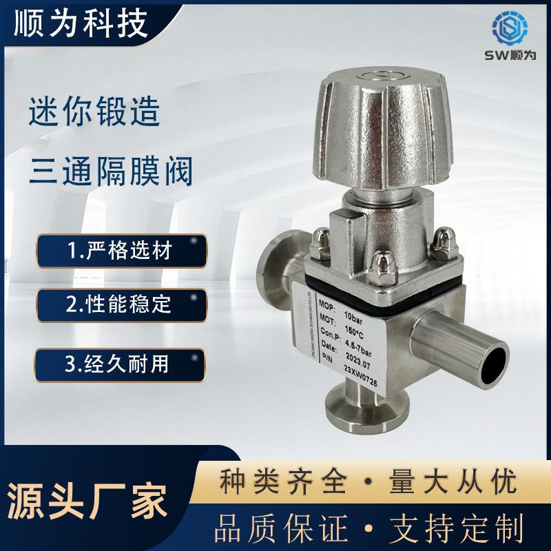 顺为流体卫生制药级不锈钢316L锻造迷你手动三通快装焊接式隔膜阀